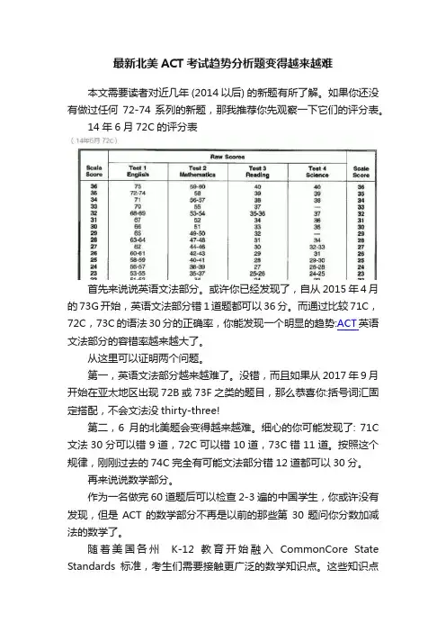 最新北美ACT考试趋势分析题变得越来越难