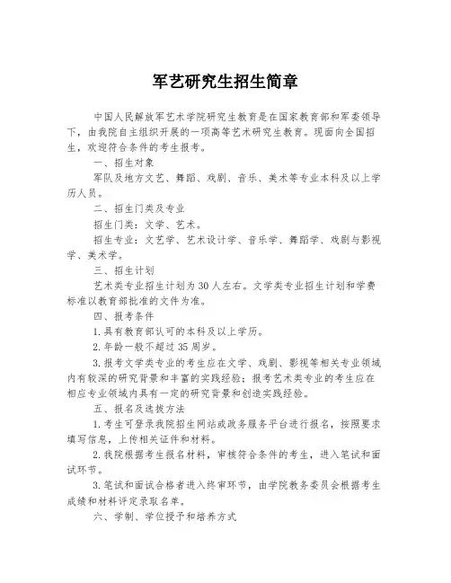 军艺研究生招生简章
