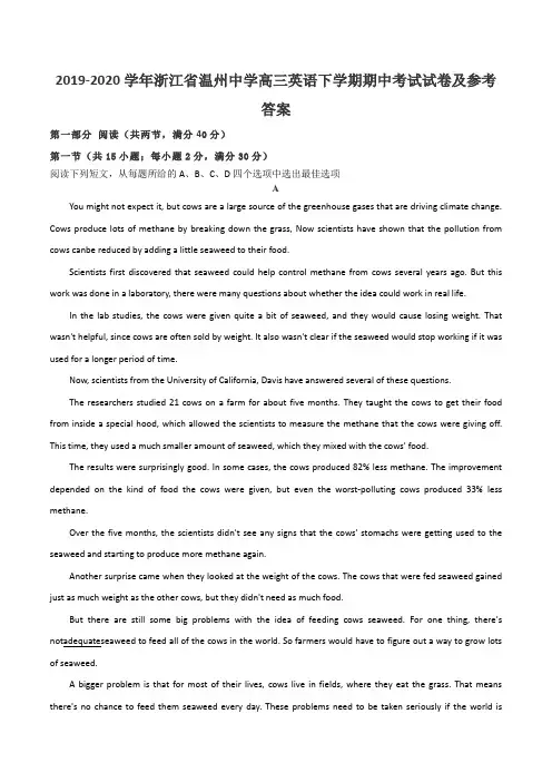 2019-2020学年浙江省温州中学高三英语下学期期中考试试卷及参考答案