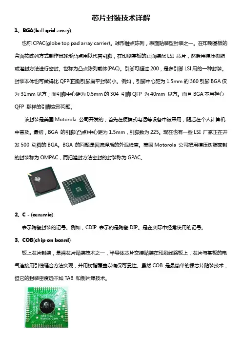 芯片封装技术详解