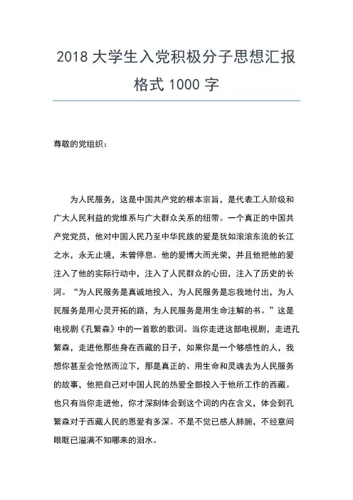 2019年最新5月入党积极分子思想汇报范文：践行党的宗旨思想汇报文档【五篇】