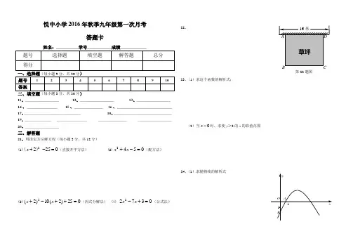 答题卡-第一次月考