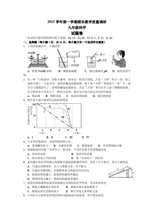 浙教版2015.1-九年级科学试题卷(有答案)