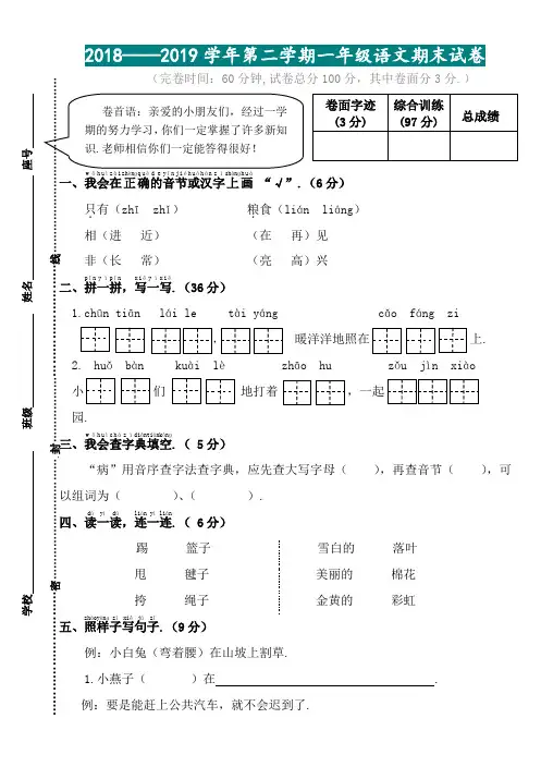 2018—2019学年第二学期一年级语文期末试卷(附参考答案)