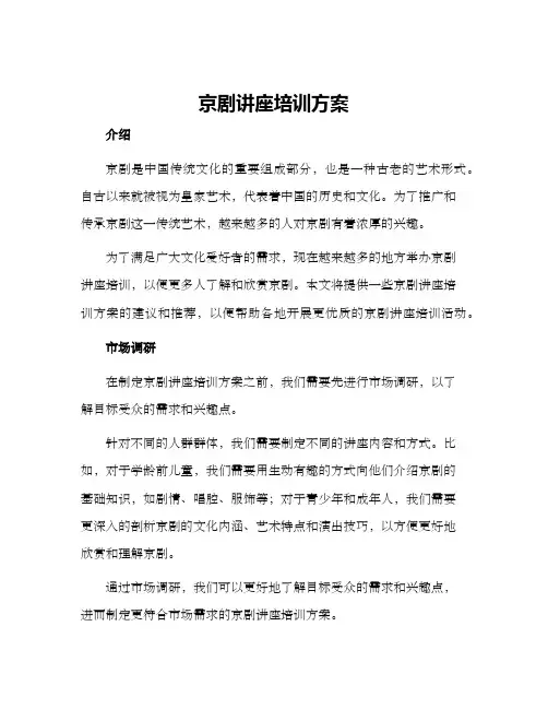 京剧讲座培训方案