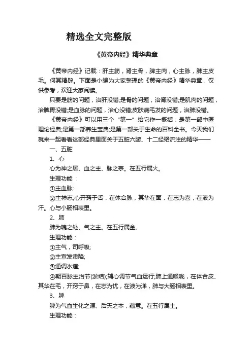《黄帝内经》精华典章优选全文