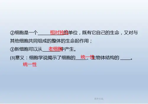 2020高考生物二轮复习第2章细胞的结构和功能课件_1_6-10