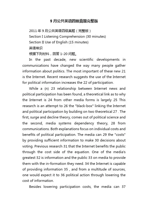 9月公共英语四级真题完整版