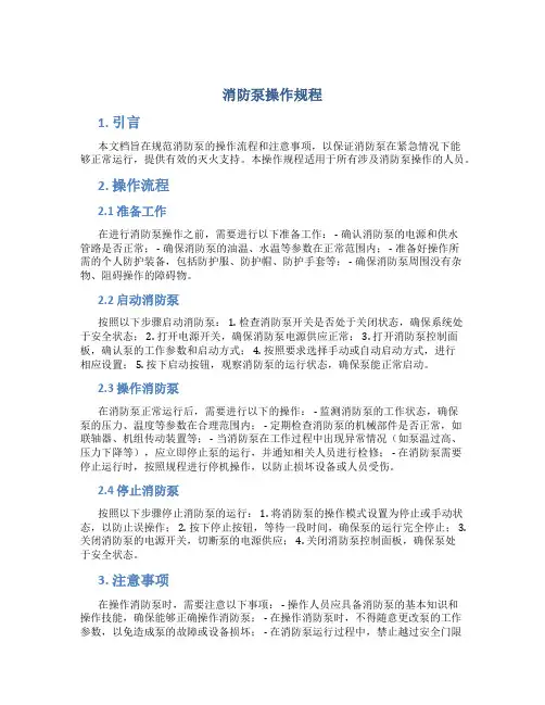 消防泵操作规程
