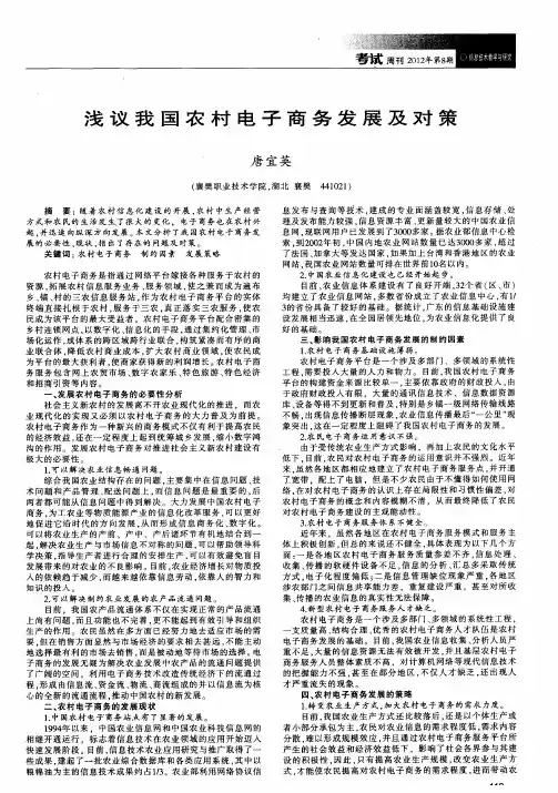 浅议我国农村电子商务发展及对策