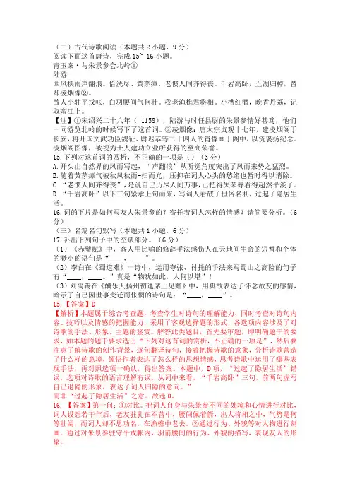 古代诗歌赏析陆游《青玉案与朱景参会北岭》阅读练习及答案
