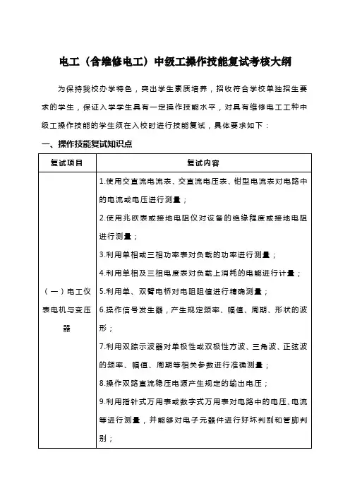 天津职业技术师范大学2020年单独招生 电工(含维修电工)中级工操作技能复试考核大纲