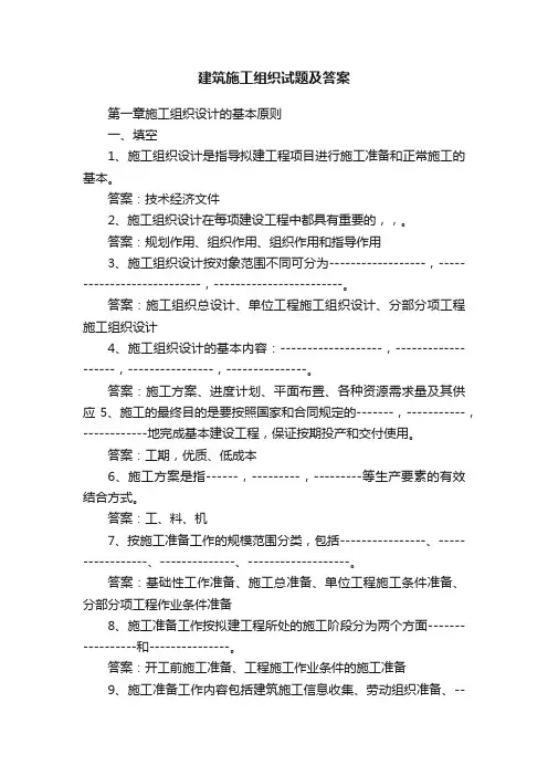 建筑施工组织试题及答案