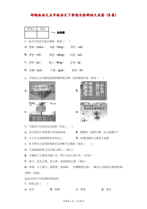 部编版五年级语文下册 期末检测语文试卷  附答案