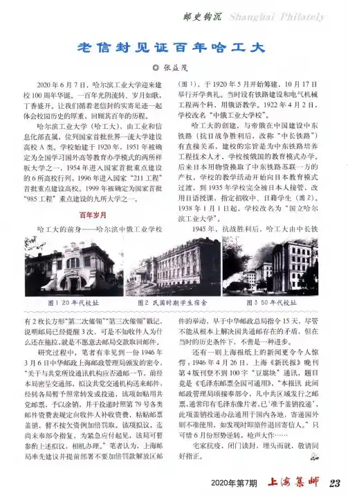 老信封见证百年哈工大