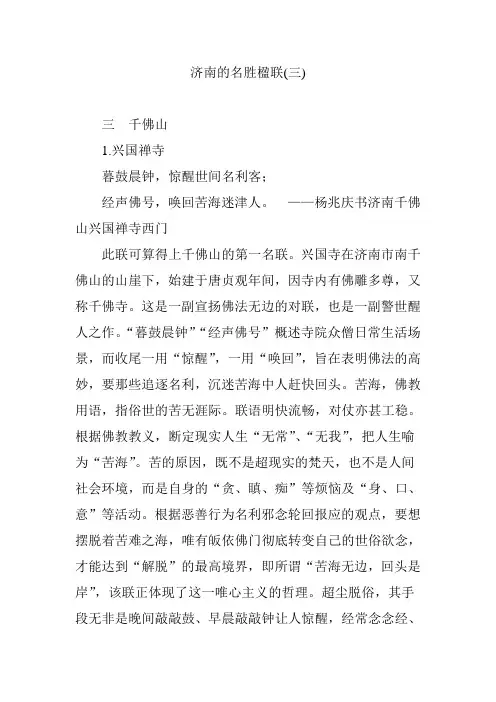 济南的名胜楹联(三)