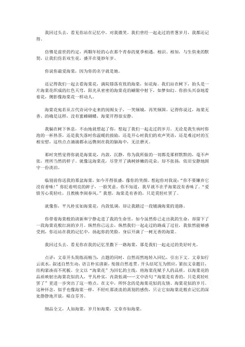 中考作文备考复习必备赏析：我们一起走过