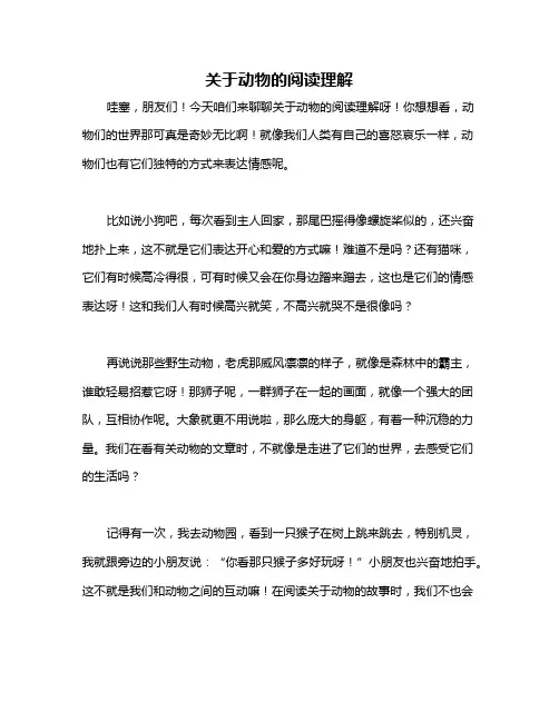 关于动物的阅读理解
