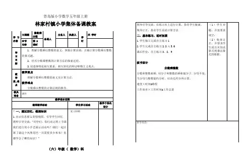小学数学五年级上册1.整数乘分数教案2