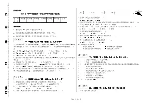 2020年小学六年级数学下学期开学考试试题 含答案