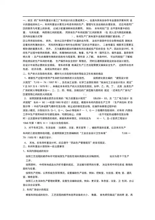 (完整版)制药车间设计(详细篇)SICOLAB