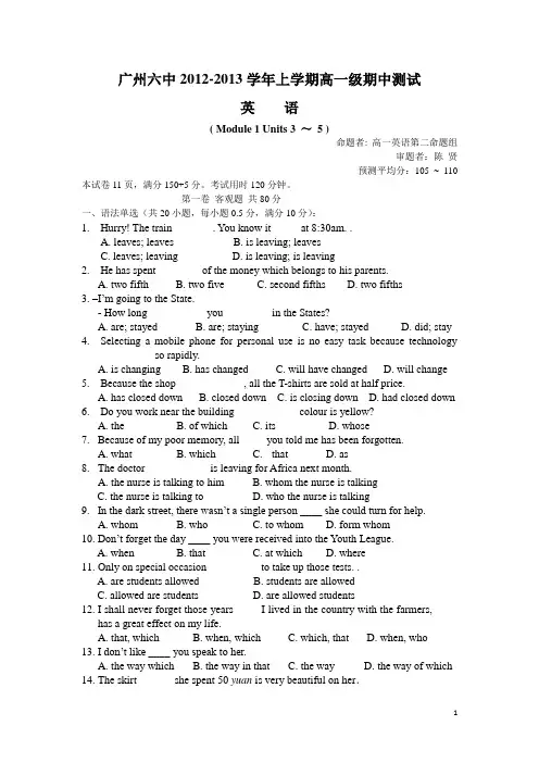 广东省广州六中2012-2013学年高一上学期期中考试英语试题