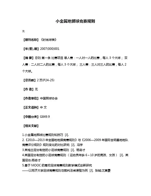 小金属地掷球竞赛规则