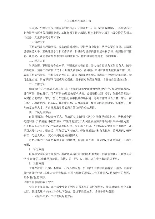 半年工作总结部队士官