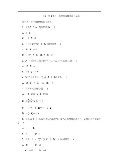 简单的有理数混合运算-七年级数学上册同步练习题
