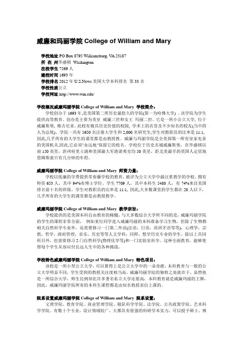 威廉和玛丽学院