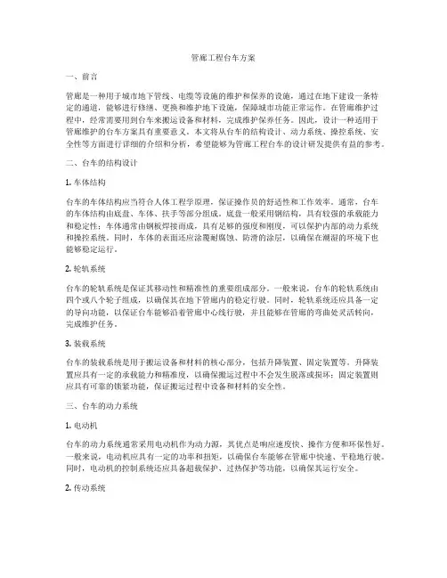 管廊工程台车方案