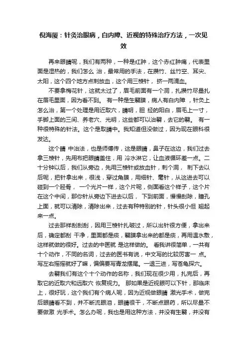 倪海厦：针灸治眼病，白内障、近视的特殊治疗方法，一次见效