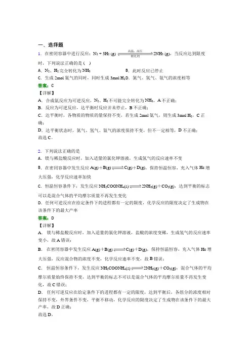 上海民办东光明中学高中化学必修二第六章《化学反应与能量》测试题(答案解析)