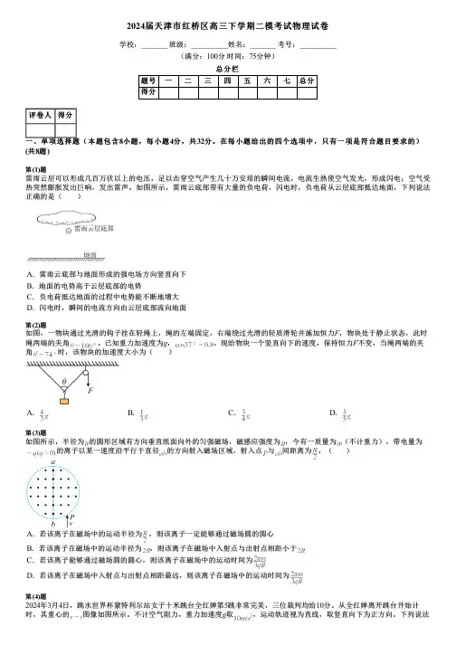 2024届天津市红桥区高三下学期二模考试物理试卷