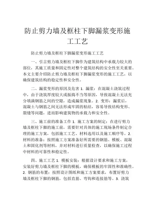 防止剪力墙及框柱下脚漏浆变形施工工艺