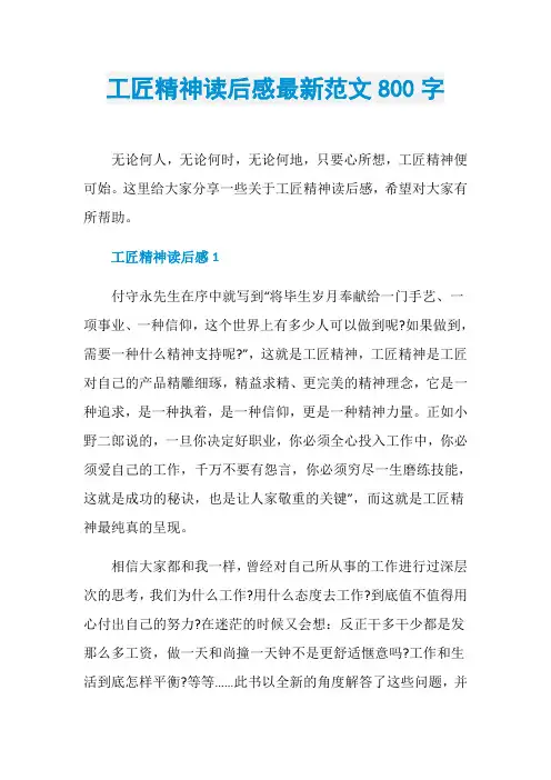 工匠精神读后感最新范文800字