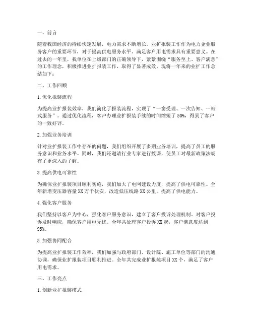 业扩工作总结范文