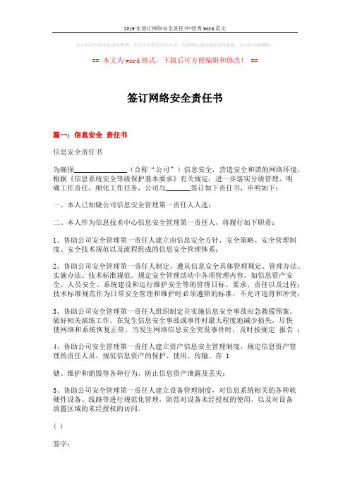 2019年签订网络安全责任书-优秀word范文 (6页)