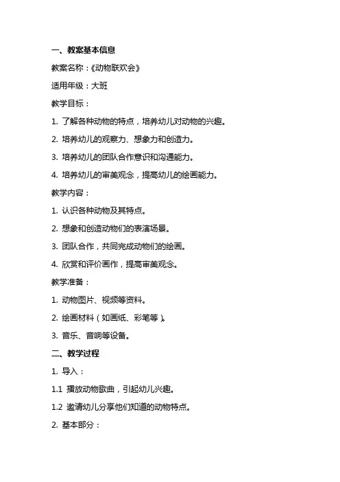 《动物联欢会》教案及反思