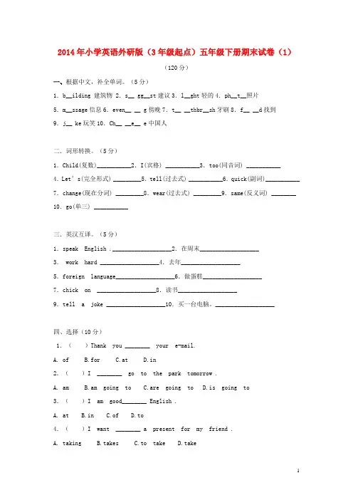 五年级英语下学期期末试卷(1)(无答案) 外研版(三起)(1)