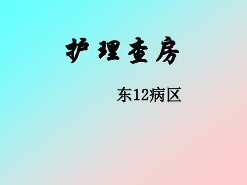 急性肾损伤患者护理查房