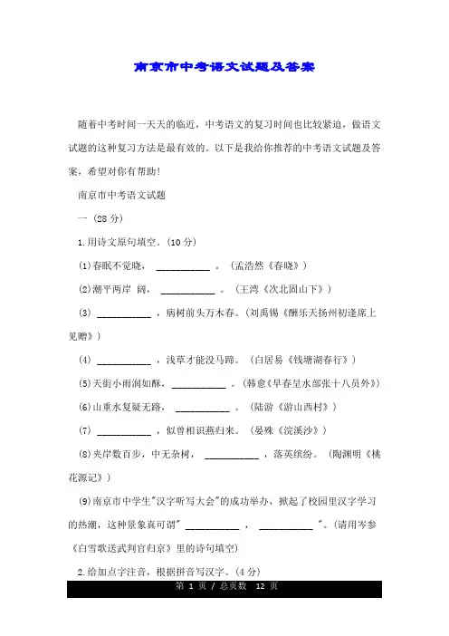 南京市的中考语文试题及标准答案.doc