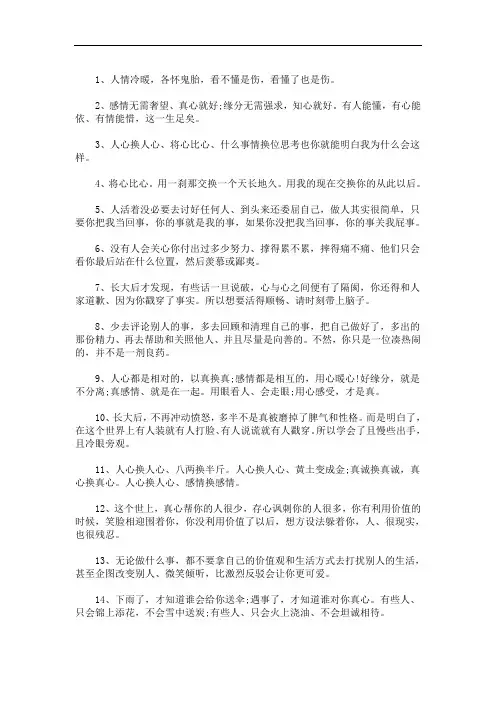 看清了一些人心酸句子3篇精选(最新)