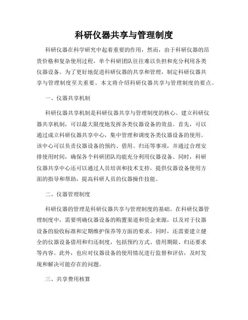 科研仪器共享与管理制度
