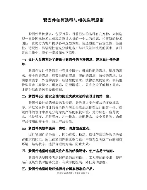 紧固件如何选型与相关选型原则