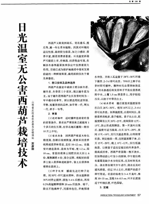 日光温室无公害西葫芦栽培技术