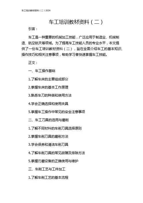 车工培训教材资料(二)2024