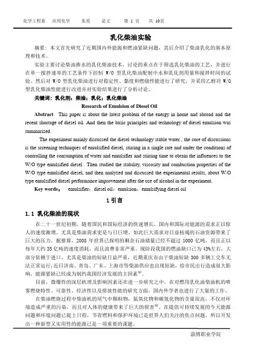 乳化柴油的研究