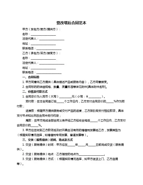 营改增后合同范本