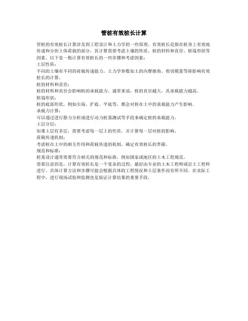 管桩有效桩长计算